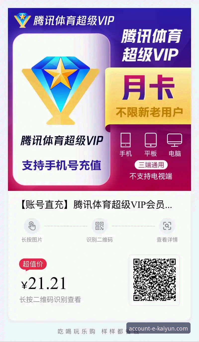 开云体育VIP特权真的值得开通吗？从资深用户视角深度解析