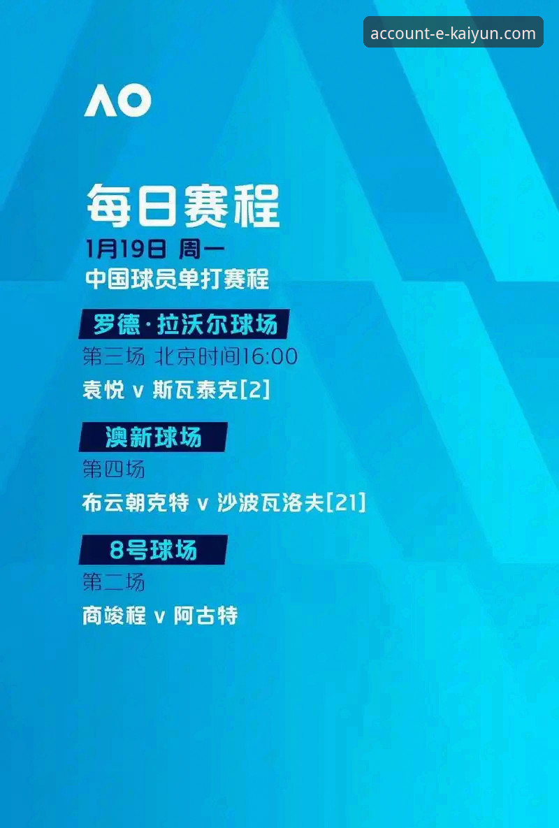 开云体育赛事观赛指南：从火箭大胜尼克斯看版号v2.1.0新体验