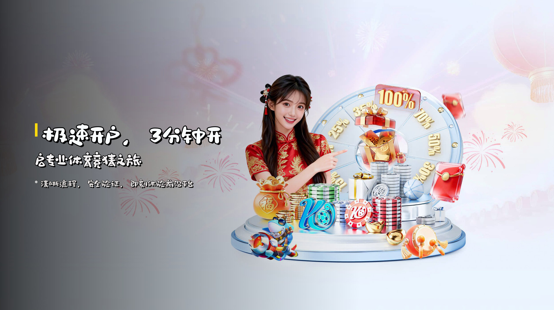 极速开户，<strong>3分钟</strong>开启专业体育竞猜之旅